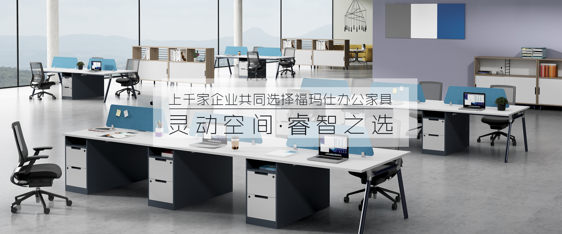 ?，斒?17年專注辦公家具配套解決方案服務(wù),中山辦公家具首選品牌